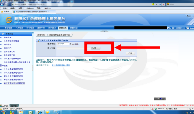 陕西省城镇企业职工养老保险网上服务平台打印养老保险证明操作指南-第16张图片-木木网
