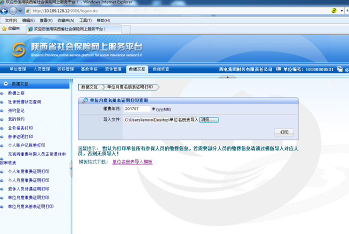 陕西省城镇企业职工养老保险网上服务平台打印养老保险证明操作指南-第18张图片-木木网
