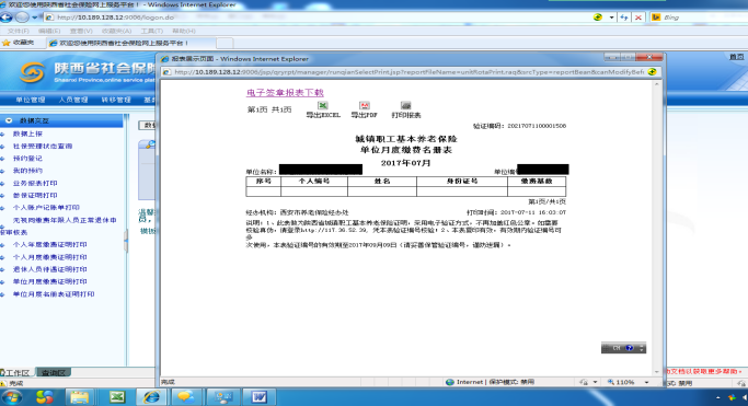 陕西省城镇企业职工养老保险网上服务平台打印养老保险证明操作指南-第19张图片-木木网