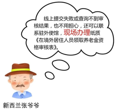 在境外居住的退休人员领取养老金资格认证程序操作指南-第7张图片-木木网