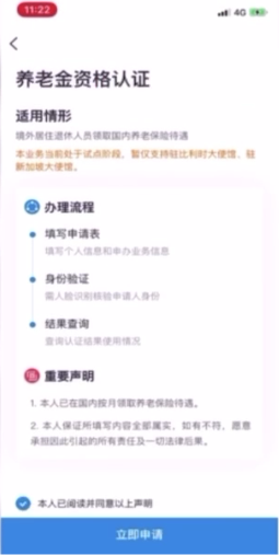 在境外居住的退休人员领取养老金资格认证程序操作指南-第12张图片-木木网