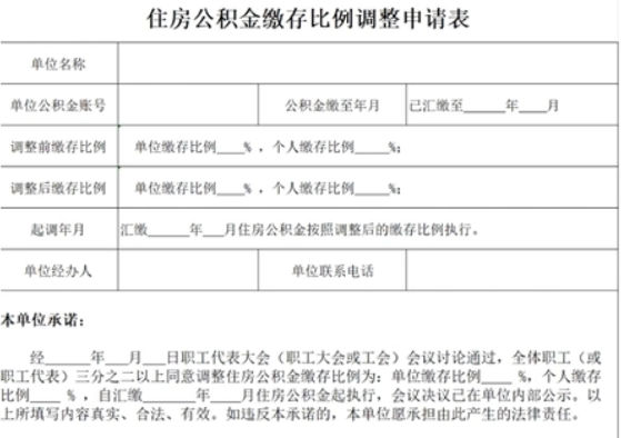 如何调整职工西安住房公积金缴存比例？这些答案与你息息相关-第7张图片-木木网