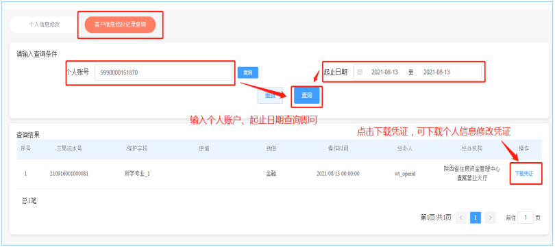 陕西省住房资金管理中心网上业务大厅操作手册-第23张图片-木木网