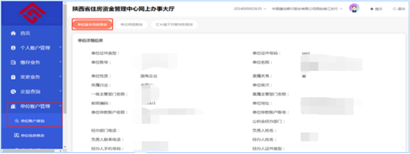 陕西省住房资金管理中心网上业务大厅操作手册-第26张图片-木木网