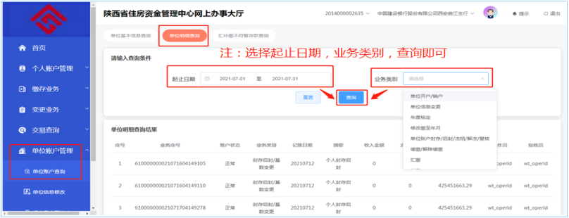 陕西省住房资金管理中心网上业务大厅操作手册-第27张图片-木木网