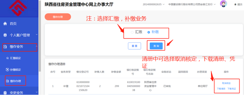 陕西省住房资金管理中心网上业务大厅操作手册-第63张图片-木木网