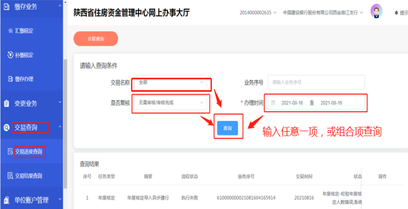 陕西省住房资金管理中心网上业务大厅操作手册-第64张图片-木木网
