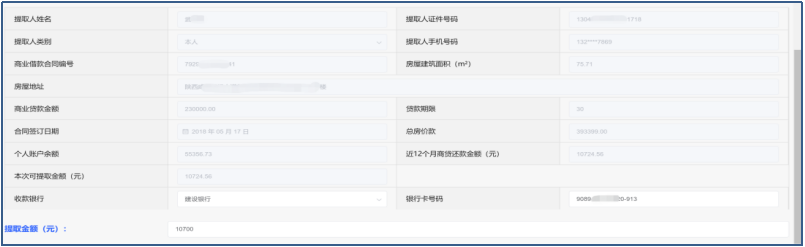 陕西省住房资金管理中心个人网厅偿还商业贷款本息提取操作手册-第5张图片-木木网