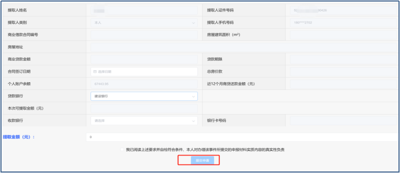 陕西省住房资金管理中心个人网厅偿还商业贷款本息提取操作手册-第7张图片-木木网