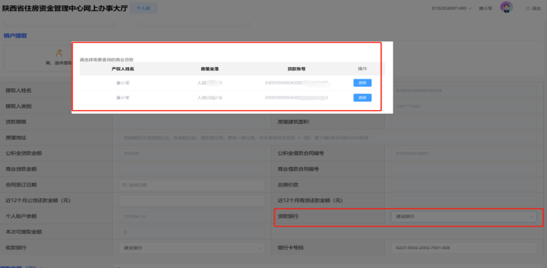 陕西省住房资金管理中心个人网厅偿还组合贷款本息提取操作手册-第3张图片-木木网