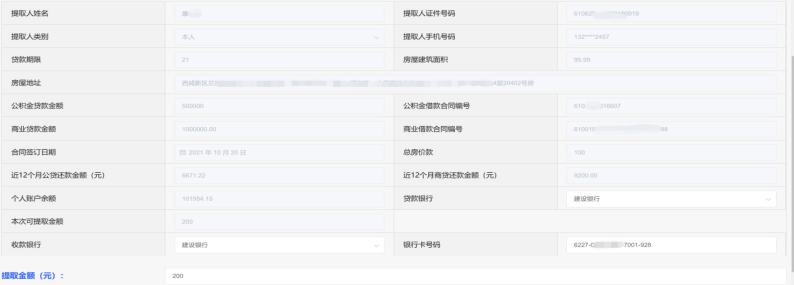 陕西省住房资金管理中心个人网厅偿还组合贷款本息提取操作手册-第4张图片-木木网