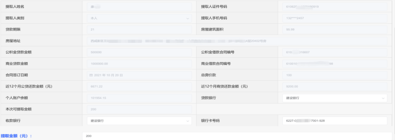 陕西省住房资金管理中心个人网厅偿还组合贷款本息提取操作手册-第6张图片-木木网