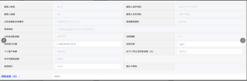 陕西省住房资金管理中心个人网厅偿还外中心公积金贷款本息提取操作手册-第4张图片-木木网