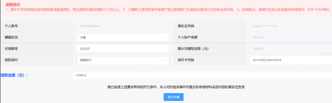 陕西省住房资金管理中心个人网厅租赁其他住房提取操作手册-第3张图片-木木网