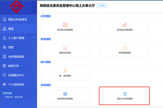 陕西省住房资金管理中心个人网厅租赁公共住房提取操作手册-第2张图片-木木网