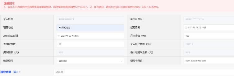 陕西省住房资金管理中心个人网厅租赁公共住房提取操作手册-第3张图片-木木网