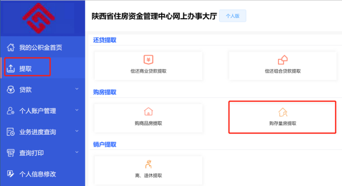 陕西省住房资金管理中心个人网厅购存量房提取操作手册-第2张图片-木木网