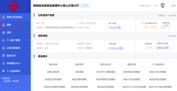 陕西省住房资金管理中心个人网厅购买保障性住房提取操作手册-第1张图片-木木网