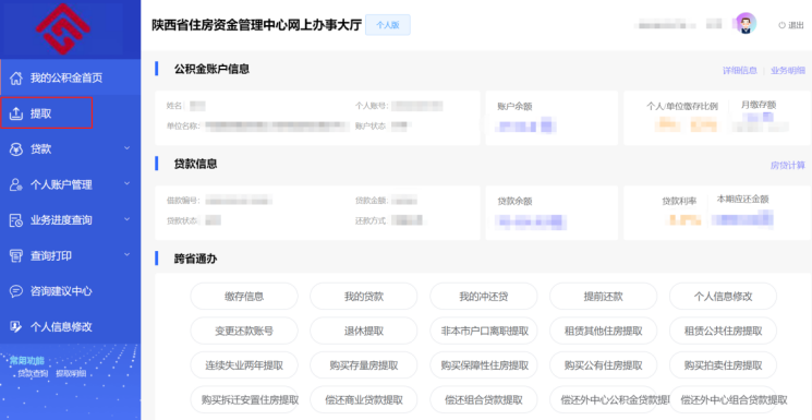 陕西省住房资金管理中心个人网厅购买公有住房提取操作手册-第1张图片-木木网
