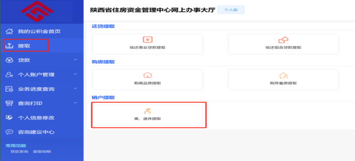 陕西省住房资金管理中心个人网厅退休提取操作手册-第2张图片-木木网