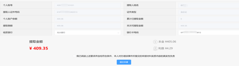 陕西省住房资金管理中心个人网厅退休提取操作手册-第5张图片-木木网