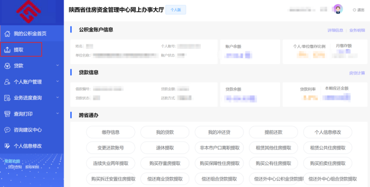 陕西省住房资金管理中心个人网厅连续失业两年提取操作手册-第1张图片-木木网