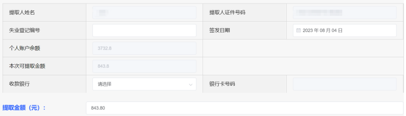 陕西省住房资金管理中心个人网厅连续失业两年提取操作手册-第3张图片-木木网