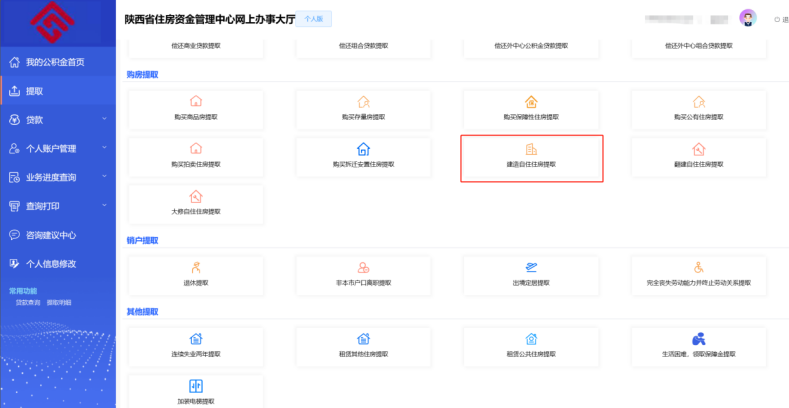 陕西省住房资金管理中心个人网厅建造自住住房提取操作手册-第2张图片-木木网