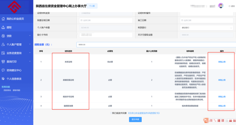 陕西省住房资金管理中心个人网厅建造自住住房提取操作手册-第4张图片-木木网