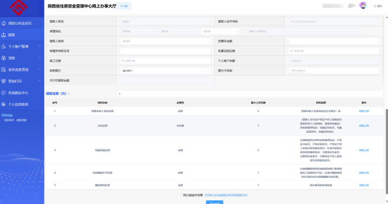 陕西省住房资金管理中心个人网厅翻建自住住房提取操作手册-第3张图片-木木网