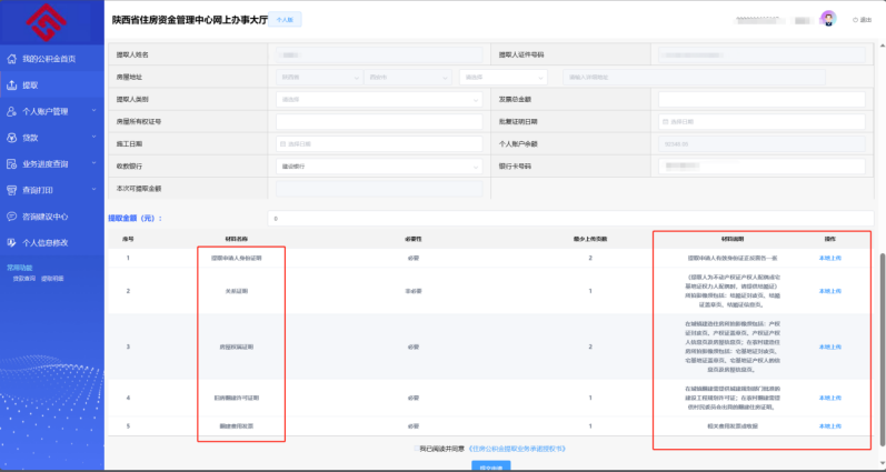 陕西省住房资金管理中心个人网厅翻建自住住房提取操作手册-第4张图片-木木网