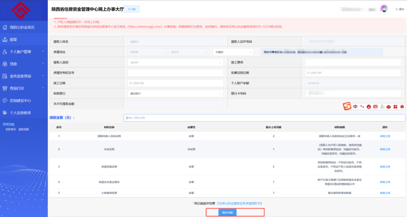 陕西省住房资金管理中心个人网厅大修自住住房提取操作手册-第5张图片-木木网