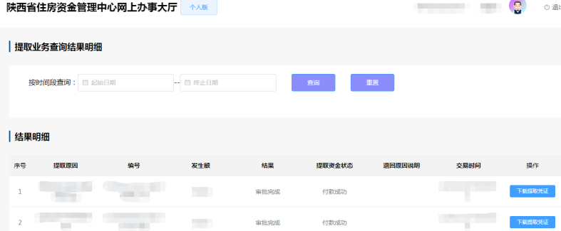 陕西省住房资金管理中心个人网厅大修自住住房提取操作手册-第6张图片-木木网