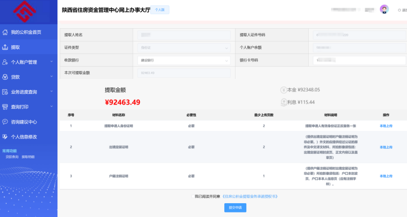 陕西省住房资金管理中心个人网厅出境定居提取操作手册-第3张图片-木木网