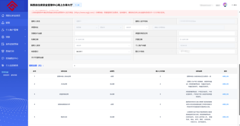 陕西省住房资金管理中心个人网厅加装电梯提取操作手册-第3张图片-木木网