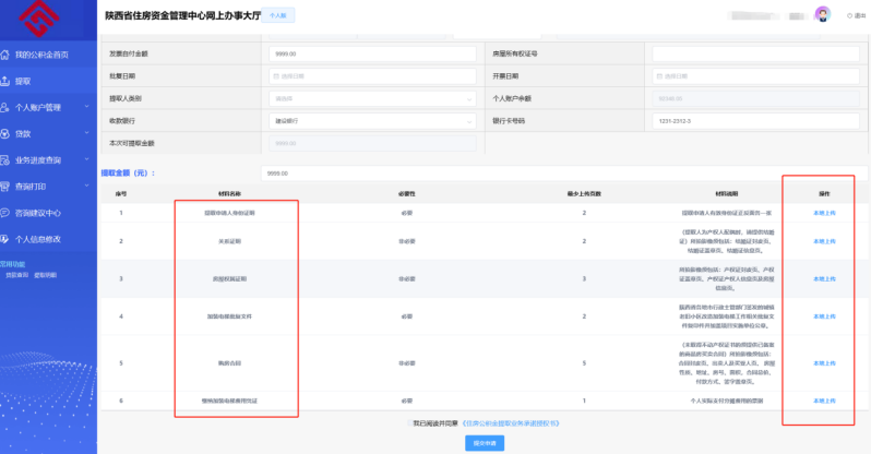 陕西省住房资金管理中心个人网厅加装电梯提取操作手册-第4张图片-木木网