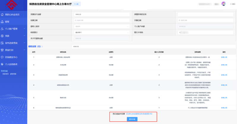 陕西省住房资金管理中心个人网厅加装电梯提取操作手册-第5张图片-木木网