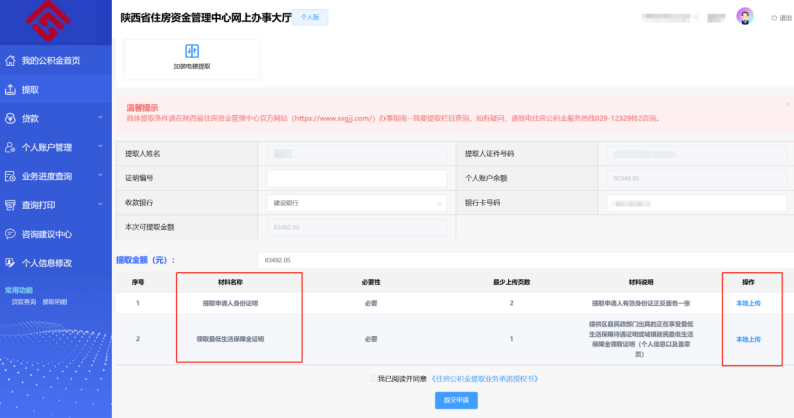 陕西省住房资金管理中心个人网厅生活困难、领取保障金提取操作手册-第4张图片-木木网