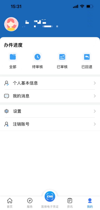 陕西医保APP应用及小程序的常见注册登录问题-第3张图片-木木网