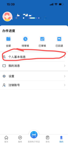 陕西医保APP应用及小程序的常见注册登录问题-第6张图片-木木网