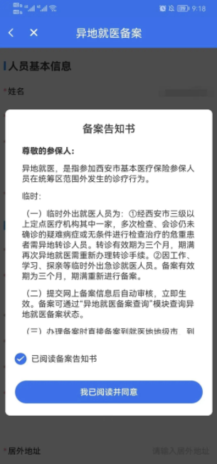 陕西医保APP及小程序异地就医备案办理操作指南-第4张图片-木木网