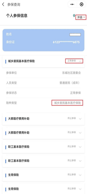 陕西医保APP和小程序个人参保状态和医疗消费信息自主查询-第3张图片-木木网