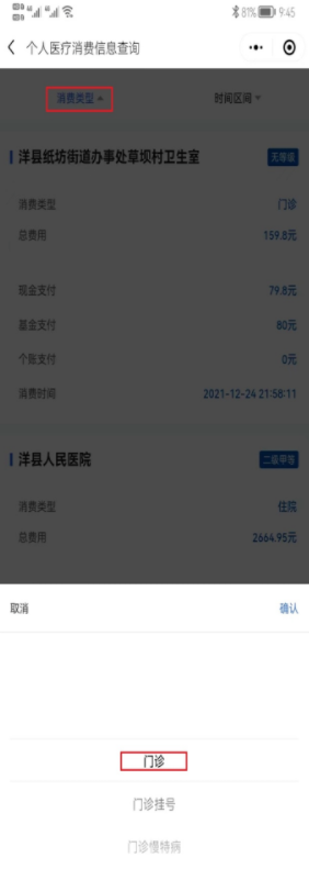 陕西医保APP和小程序个人参保状态和医疗消费信息自主查询-第4张图片-木木网