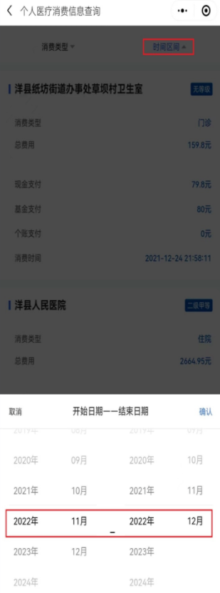 陕西医保APP和小程序个人参保状态和医疗消费信息自主查询-第5张图片-木木网