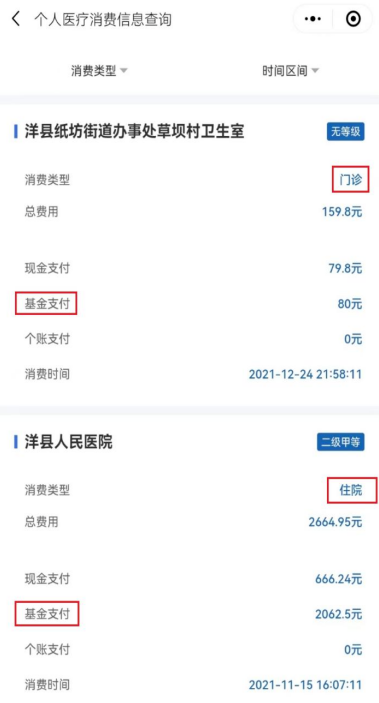 陕西医保APP和小程序个人参保状态和医疗消费信息自主查询-第6张图片-木木网