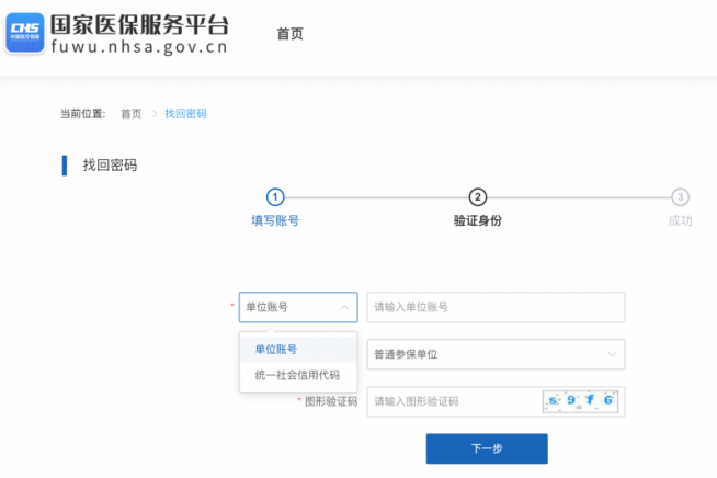 陕西医保公共服务网上服务大厅单位账号忘记密码这样找回-第2张图片-木木网
