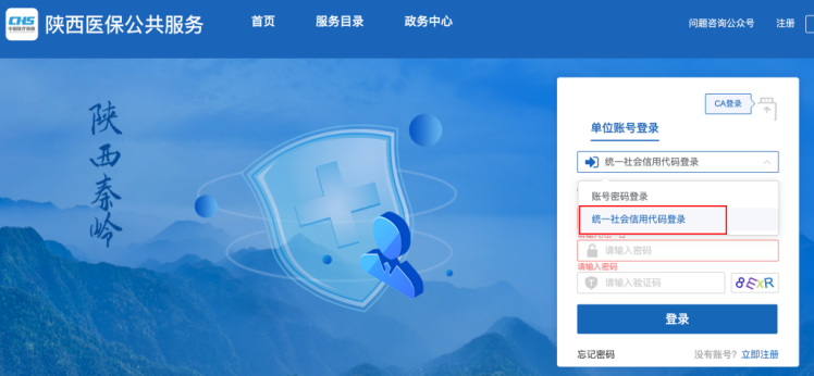 陕西医保公共服务网上服务大厅单位账号忘记密码这样找回-第3张图片-木木网