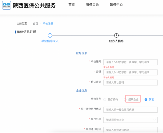 陕西医保公共服务网上服务大厅单位网厅注册问题-第1张图片-木木网
