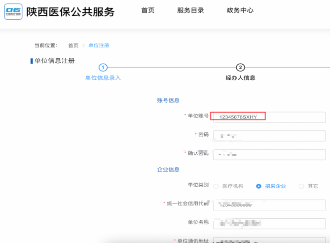 陕西医保公共服务网上服务大厅单位网厅注册问题-第3张图片-木木网