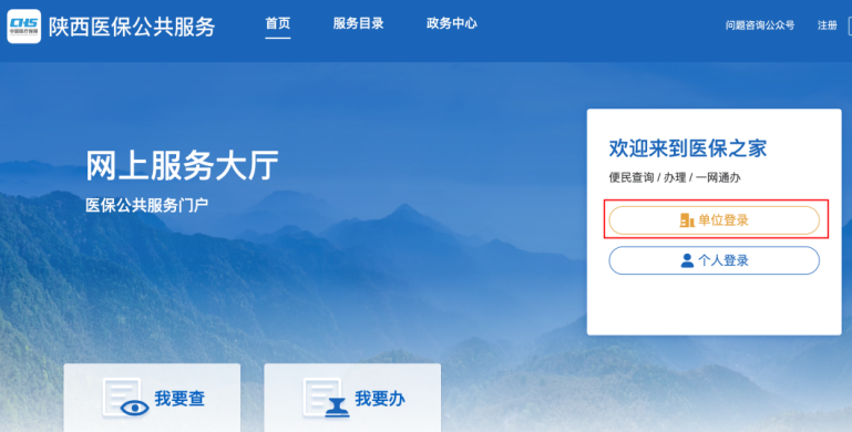 陕西医保公共服务网上服务大厅单位经办人账号密码找回、修改和重置-第1张图片-木木网